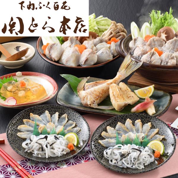 関とら本店 ふくたたき刺身＆ふくちり鍋詰合せ　sk