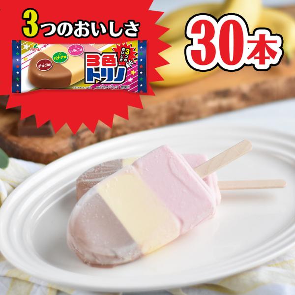 3色トリノ 30本セットアイス　あいす　ギフト　のし　お礼　お祝い プレゼント