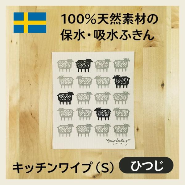 Bengt Lottaベングト ロッタ キッチンワイプ ひつじ S 北欧 スウェーデン おしゃれ Buyee Buyee Japanese Proxy Service Buy From Japan Bot Online
