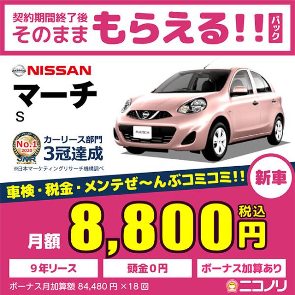 カーリース 新車 日産 マーチ S 10cc Cvt 2wd 5人 5ドア Buyee Buyee Japanese Proxy Service Buy From Japan Bot Online