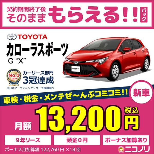 カーリース 新車 トヨタ カローラスポーツ G “X” 1200cc CVT FF 5人 5 ... カーリース 新車 トヨタ カローラスポーツ G “X” 1200cc CVT FF 5人 5 ...