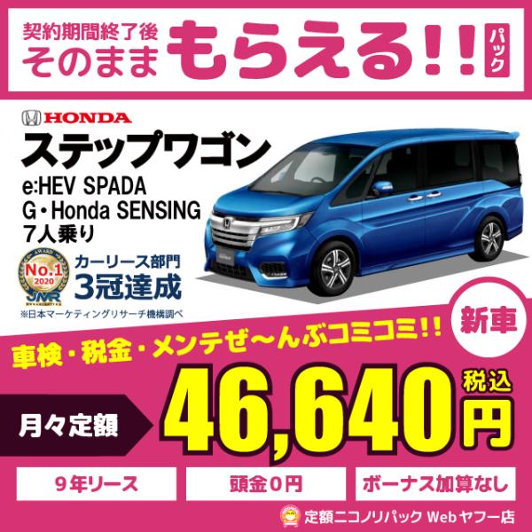 予約販売品 カーリース 新車 ホンダ ステップワゴンスパーダ 2wd 5ドア E Hev Spada G Ex Honda Sensing 7人乗 7人 00cc ガソリン Dcvt カード決済ok 週間ランキング１位獲得 Drchibornfree Com