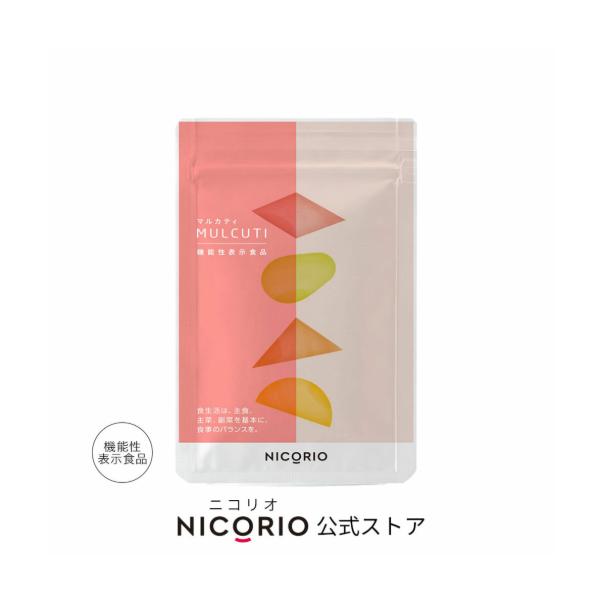 公式 マルカティ 1袋 ニコリオ ターミナリアベリリカ サプリ 食後血糖値 中性脂肪 お腹 脂肪 体重 BMI