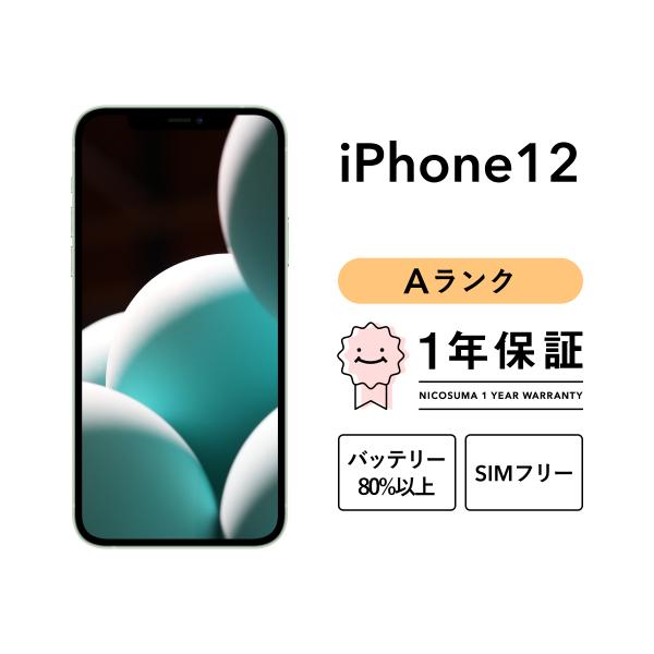 【中古】iPhone 12 256GB Aランク スマホ 本体 SIMフリー ブラック ブルー グリーン パープル レッド ホワイト