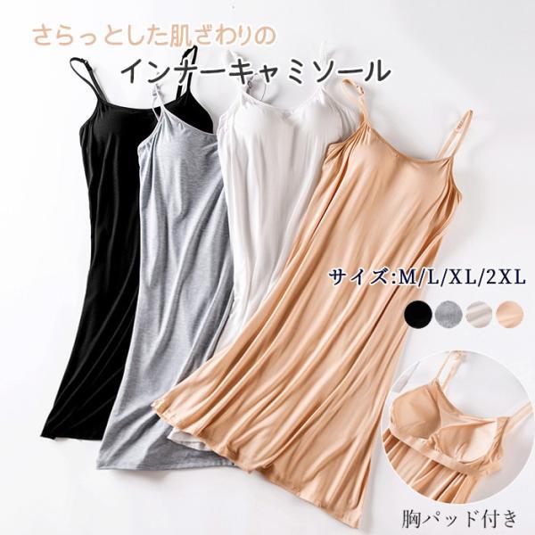 キャミソール カップ付き キャミワンピ インナー キャミソールワンピース ブラトップ ロング丈 ポイント利用
