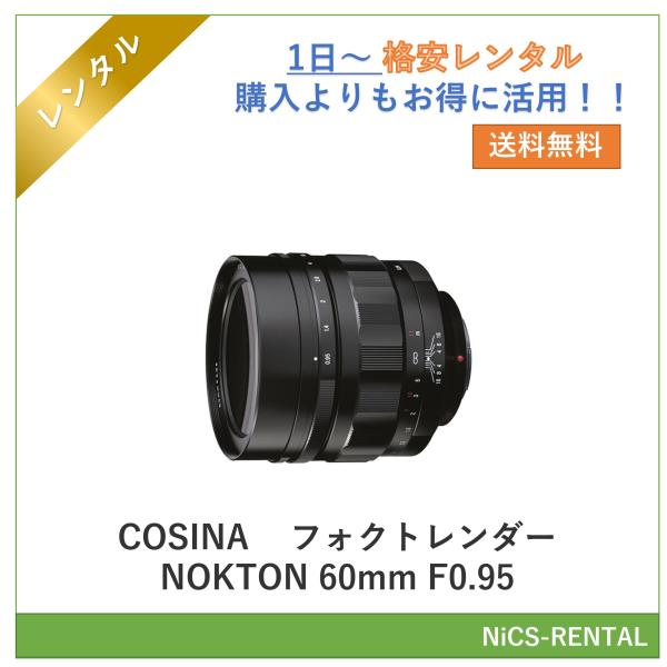 往復送料無料】COSINA フォクトレンダー NOKTON 60mm F0.95 レンズ