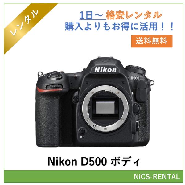 ニコン（Nikon） 【往復送料無料】D500 ボディ デジタル一眼レフカメラ