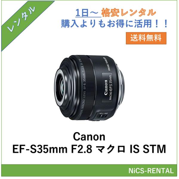 キヤノン（Canon） 【往復送料無料】EF-S35mm F2.8 マクロ IS STM