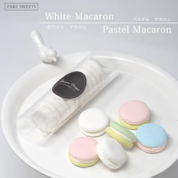 ラルソンデザイン マカロン ホワイト パステル ラルソンクレイ ハンドメイド お菓子 Buyee Buyee Japanese Proxy Service Buy From Japan Bot Online