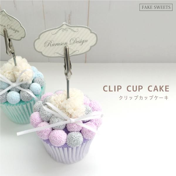 ラルソンクレイ クリップカップケーキ ボールクレイ クレイケーキ ハンドメイド Buyee Buyee 日本の通販商品 オークションの代理入札 代理購入