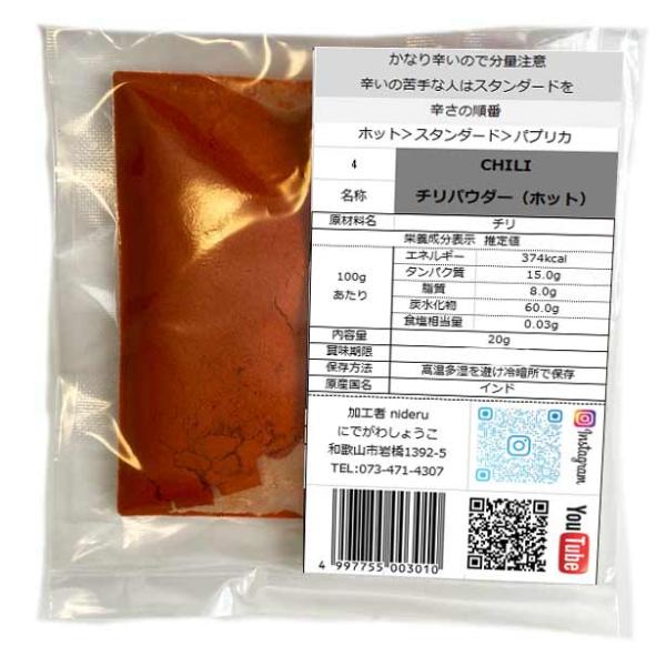 辛みつけ 色つけ 　  インド料理には必須のスパイスのひとつで、料理に辛みをつけるために使われます。ビタミンAとビタミンCが豊富です。（Wiki調べ）nideruでは出来るだけ賞味期限の長いものをお届けしたいので在庫を最小限にしております。...