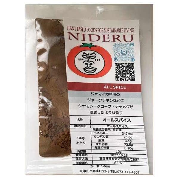 オールスパイス パウダー all spice powder 小袋 10g-