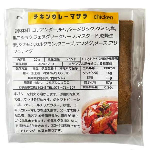 カレー作り勉強中の店長のチキンカレー作り方動画https://youtu.be/HbudAyqZnGYnideruでは出来るだけ賞味期限の長いものをお届けしたいので在庫を最小限にしております。他のモールでも販売しておりますため　入れ違いで在...