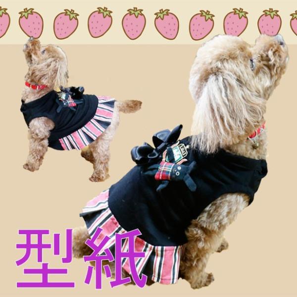 小型犬の服の型紙 パンツ付き セーラー襟など5種類 Buyee Buyee Japanese Proxy Service Buy From Japan Bot Online