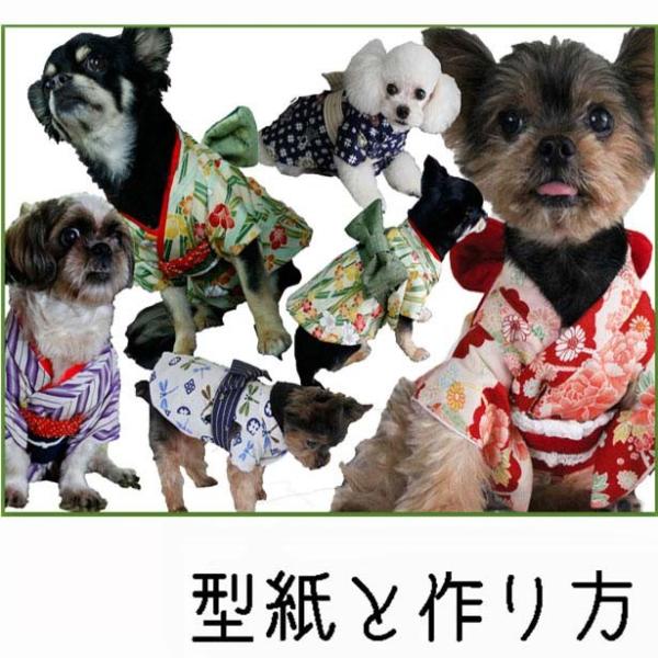 型紙 小型犬の着物 浴衣 Buyee Buyee Japanese Proxy Service Buy From Japan Bot Online