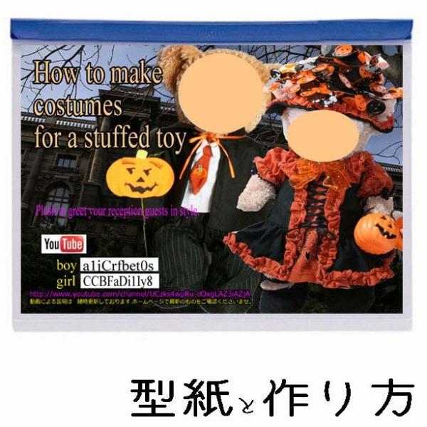 型紙 ぬいぐるみsサイズ ハロウィンコスチュームペア Buyee Buyee Japanese Proxy Service Buy From Japan Bot Online