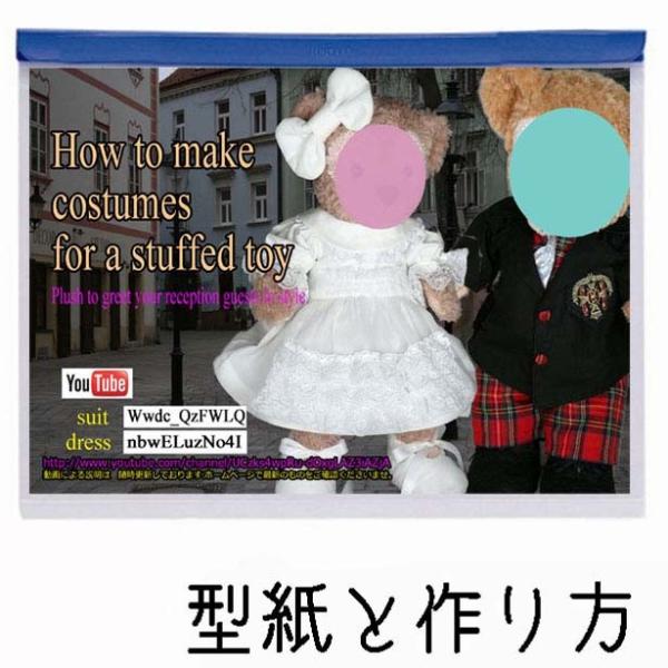 型紙 ぬいぐるみsサイズ ドレスと背広と靴2種類 ドロワース リボン Buyee Buyee Japanese Proxy Service Buy From Japan Bot Online
