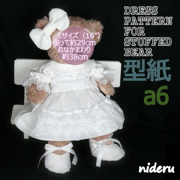 型紙 ぬいぐるみsサイズ ドレスと背広と靴2種類 ドロワース リボン Buyee Buyee 提供一站式最全面最專業現地yahoo Japan拍賣代bid代拍代購服務 Bot Online