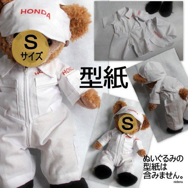 型紙 ぬいぐるみsサイズ つなぎ作業服と靴と帽子 Buyee Buyee 日本の通販商品 オークションの代理入札 代理購入
