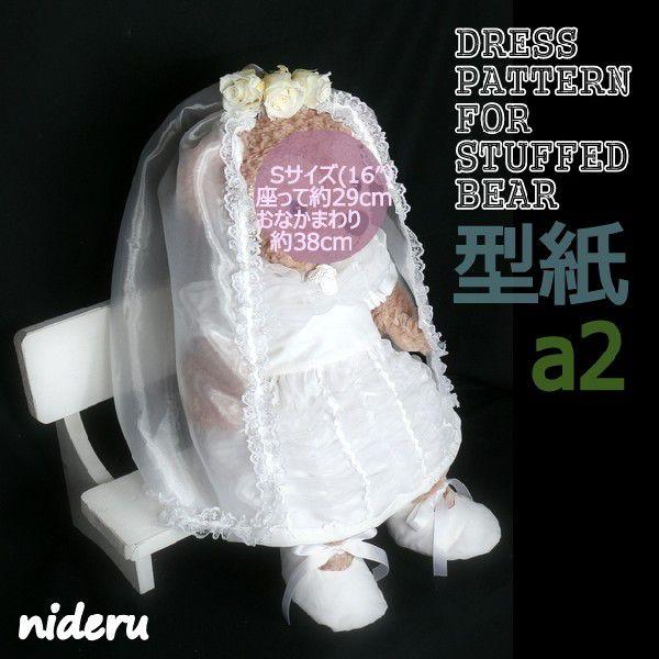 型紙 ぬいぐるみsサイズ ウエディングドレス タキシード 靴 Buyee Buyee Japanese Proxy Service Buy From Japan Bot Online