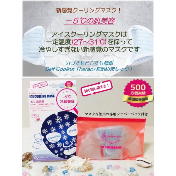 お風呂上がりに 冷却美容 でプリ肌に Bellacrea ベラクレア アイスクーリングマスク フェイスパック 小顔マスク 韓国パック シートパック用 Buyee Buyee 日本の通販商品 オークションの代理入札 代理購入