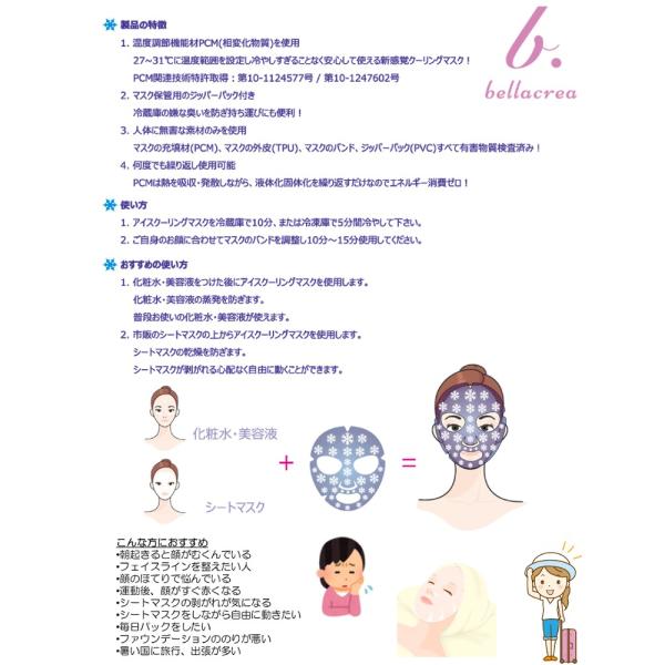 お風呂上がりに 冷却美容 でプリ肌に Bellacrea ベラクレア アイスクーリングマスク フェイスパック 小顔マスク 韓国パック シートパック用 Buyee Buyee 日本の通販商品 オークションの代理入札 代理購入
