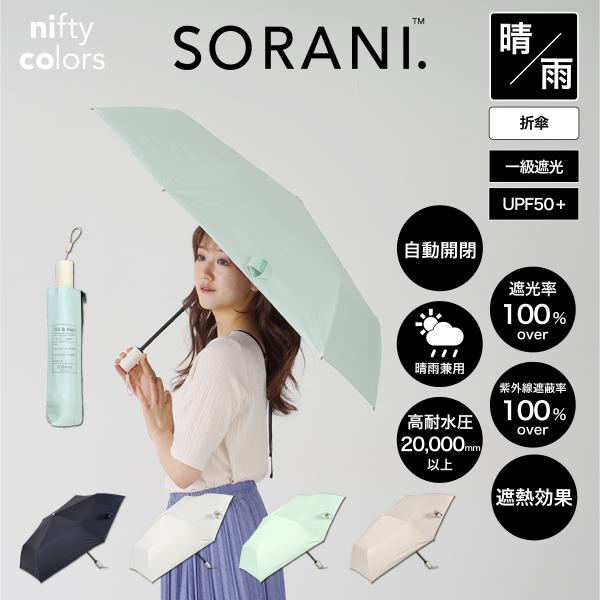 nifty colors 公式 晴雨兼用 日傘 傘 シンプル 無地 自動開閉 nifty colors 公式 晴雨兼用 日傘 傘 シンプル 無地 自動開閉
