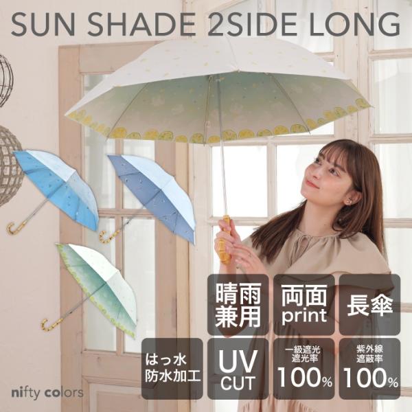 nifty colors（ニフティカラーズ） 公式 晴雨兼用 日傘 花柄 両面
