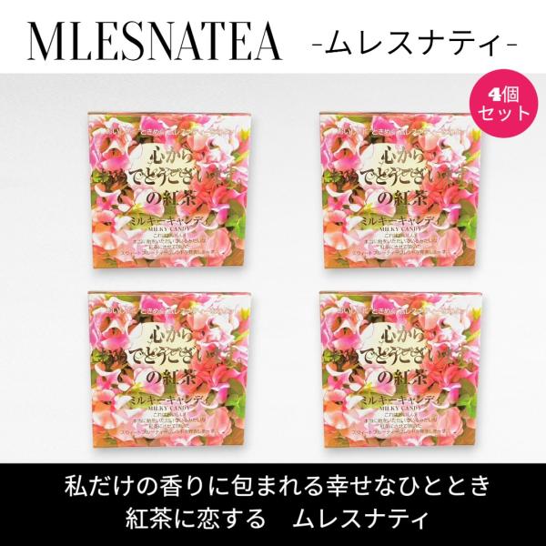 [正規販売店] 心から おめでとうございます の紅茶 ムレスナティー キューブボックス４個まとめ売り 計44包