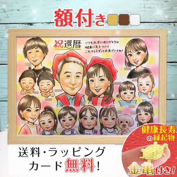 似顔絵 プレゼント 還暦 古希 喜寿 傘寿 米寿 卒寿 白寿 百寿 長寿 金婚式 銀婚式 敬老の日 誕生日 両親 色紙 イラスト お祝い 父の日 おしゃれ 爆買 ももっぴ