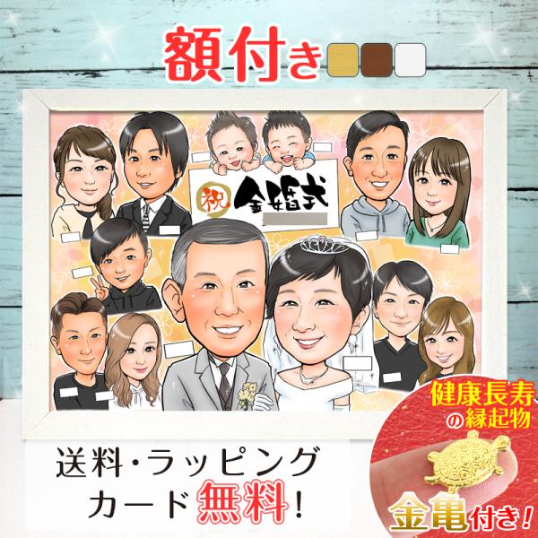 似顔絵 プレゼント 結婚記念日 金婚式 銀婚式 還暦 古希 喜寿 傘寿 米寿 卒寿 白寿 百寿 長寿 母 父 両親 結婚10周年 色紙 お祝い おしゃれ 爆買 ももっぴ