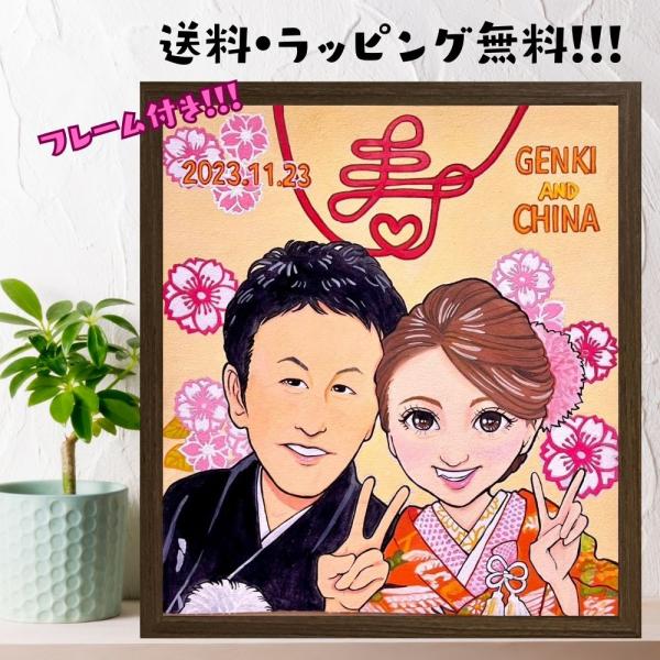 似顔絵 ウェルカムボード 可愛い プレゼント 寿 夫婦 手書き 額縁付き