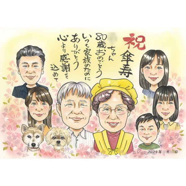 傘寿 80 歳 似顔絵 プレゼント ギフト 記念日 お祝い 贈り物 両親 祖父母 大人数 結婚記念日 誕生日 記念品 サプライズ 手描き イラスト 感謝 絵画 記念日ギフト