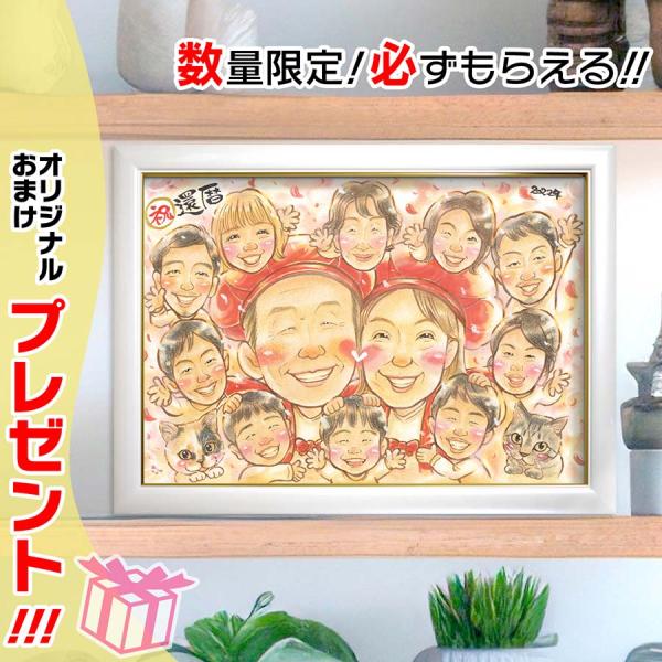 似顔絵 お祝い プレゼント 古希 米寿 金婚 還暦 喜寿 傘寿 米寿 誕生日 結婚記念日 結婚10周年 定年 退職 大人数 写真から 両親 父 母 祖父 祖母 家族 一期 Ichigo 000 似顔絵おむすび Yahoo 店 通販 Yahoo ショッピング