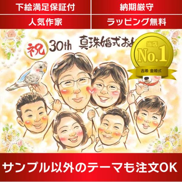・下描き満足保証・納期厳守・人気の似顔絵作家ずっと飾れる満足度の高い似顔絵をお届けします【ご利用の多いシーン】お祝い プレゼント 贈り物 ギフト 贈呈用 還暦 古希 喜寿 傘寿 米寿 卒寿 白寿 百寿 長寿 結婚記念日 金婚式 結婚50周年...