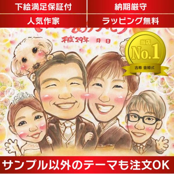 ・下描き満足保証・納期厳守・人気の似顔絵作家ずっと飾れる満足度の高い似顔絵をお届けします【ご利用の多いシーン】お祝い プレゼント 贈り物 ギフト 贈呈用 還暦 古希 喜寿 傘寿 米寿 卒寿 白寿 百寿 長寿 結婚記念日 金婚式 結婚50周年...