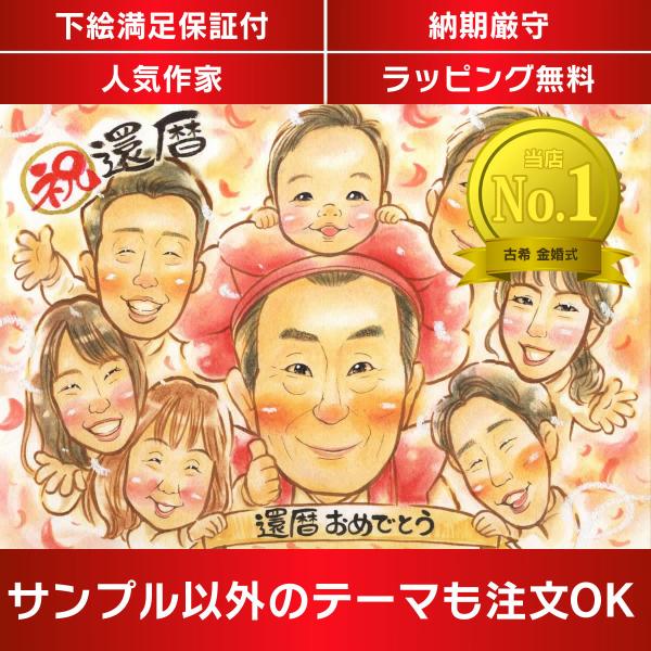 ・下描き満足保証・納期厳守・人気の似顔絵作家ずっと飾れる満足度の高い似顔絵をお届けします【ご利用の多いシーン】お祝い プレゼント 贈り物 ギフト 贈呈用 還暦 古希 喜寿 傘寿 米寿 卒寿 白寿 百寿 長寿 結婚記念日 金婚式 結婚50周年...
