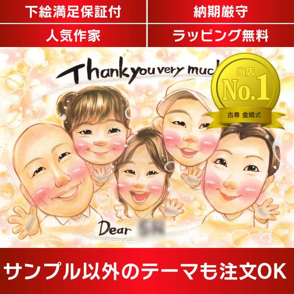 ・下描き満足保証・納期厳守・人気の似顔絵作家ずっと飾れる満足度の高い似顔絵をお届けします【ご利用の多いシーン】お祝い プレゼント 贈り物 ギフト 贈呈用 還暦 古希 喜寿 傘寿 米寿 卒寿 白寿 百寿 長寿 結婚記念日 金婚式 結婚50周年...