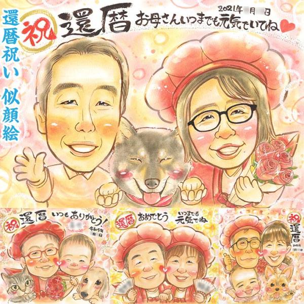 ・下描き満足保証・納期厳守・人気の似顔絵作家ずっと飾れる満足度の高い似顔絵をお届けします【ご利用の多いシーン】お祝い プレゼント 贈り物 ギフト 贈呈用 還暦 古希 喜寿 傘寿 米寿 卒寿 白寿 百寿 長寿 結婚記念日 金婚式 結婚50周年...