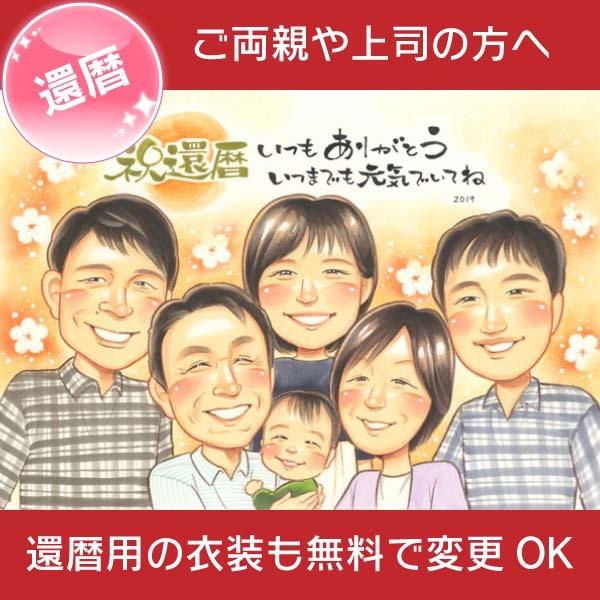 似顔絵 還暦祝いを似顔絵で きよら : 似顔絵おむすび Yahoo!店 - 通販