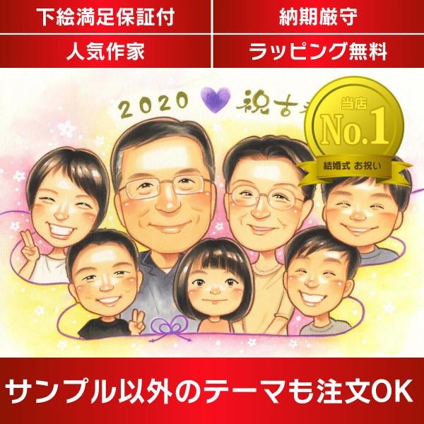 ・下描き満足保証・納期厳守・人気の似顔絵作家ずっと飾れる満足度の高い似顔絵をお届けします【ご利用の多いシーン】お祝い プレゼント 贈り物 ギフト 贈呈用 還暦 古希 喜寿 傘寿 米寿 卒寿 白寿 百寿 長寿 結婚記念日 金婚式 結婚50周年...