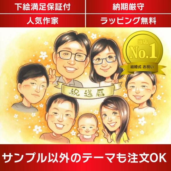 ・下描き満足保証・納期厳守・人気の似顔絵作家ずっと飾れる満足度の高い似顔絵をお届けします【ご利用の多いシーン】お祝い プレゼント 贈り物 ギフト 贈呈用 還暦 古希 喜寿 傘寿 米寿 卒寿 白寿 百寿 長寿 結婚記念日 金婚式 結婚50周年...