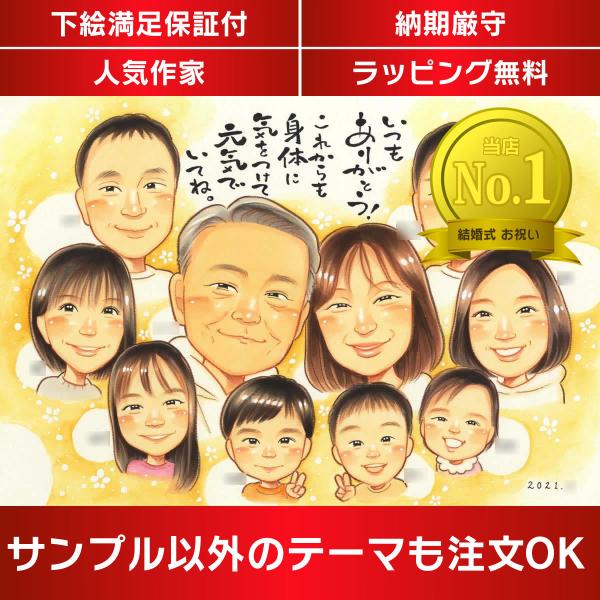 ・下描き満足保証・納期厳守・人気の似顔絵作家ずっと飾れる満足度の高い似顔絵をお届けします【ご利用の多いシーン】お祝い プレゼント 贈り物 ギフト 贈呈用 還暦 古希 喜寿 傘寿 米寿 卒寿 白寿 百寿 長寿 結婚記念日 金婚式 結婚50周年...