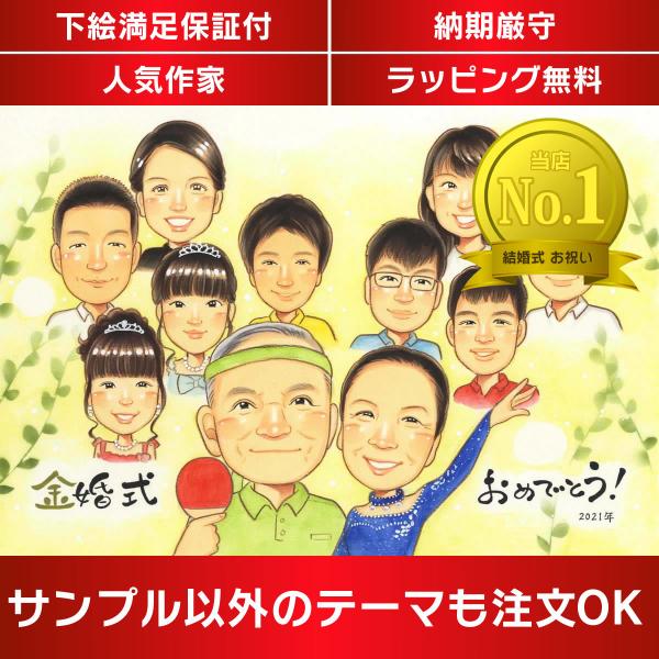 ・下描き満足保証・納期厳守・人気の似顔絵作家ずっと飾れる満足度の高い似顔絵をお届けします【ご利用の多いシーン】お祝い プレゼント 贈り物 ギフト 贈呈用 還暦 古希 喜寿 傘寿 米寿 卒寿 白寿 百寿 長寿 結婚記念日 金婚式 結婚50周年...
