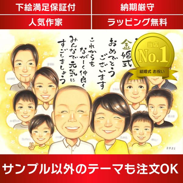 ・下描き満足保証・納期厳守・人気の似顔絵作家ずっと飾れる満足度の高い似顔絵をお届けします【ご利用の多いシーン】お祝い プレゼント 贈り物 ギフト 贈呈用 還暦 古希 喜寿 傘寿 米寿 卒寿 白寿 百寿 長寿 結婚記念日 金婚式 結婚50周年...