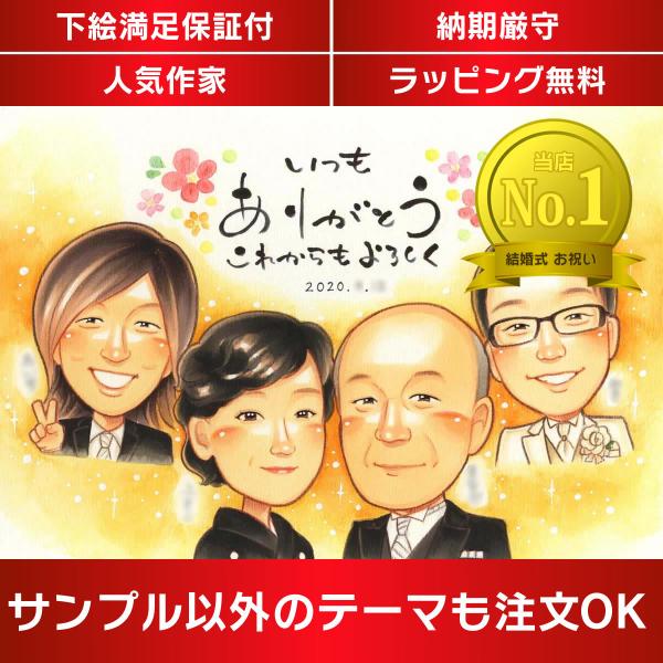 ・下描き満足保証・納期厳守・人気の似顔絵作家ずっと飾れる満足度の高い似顔絵をお届けします【ご利用の多いシーン】お祝い プレゼント 贈り物 ギフト 贈呈用 還暦 古希 喜寿 傘寿 米寿 卒寿 白寿 百寿 長寿 結婚記念日 金婚式 結婚50周年...