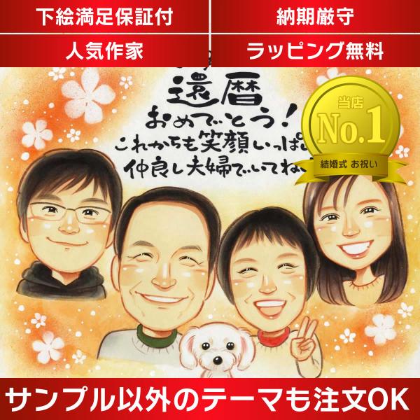 ・下描き満足保証・納期厳守・人気の似顔絵作家ずっと飾れる満足度の高い似顔絵をお届けします【ご利用の多いシーン】お祝い プレゼント 贈り物 ギフト 贈呈用 還暦 古希 喜寿 傘寿 米寿 卒寿 白寿 百寿 長寿 結婚記念日 金婚式 結婚50周年...