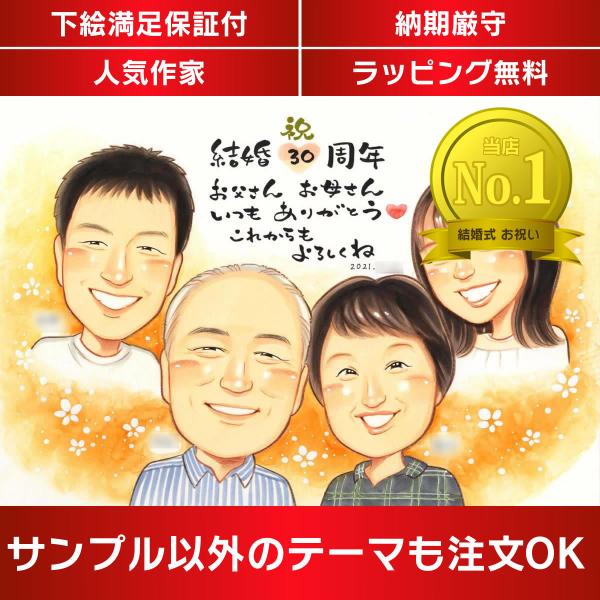 ・下描き満足保証・納期厳守・人気の似顔絵作家ずっと飾れる満足度の高い似顔絵をお届けします【ご利用の多いシーン】お祝い プレゼント 贈り物 ギフト 贈呈用 還暦 古希 喜寿 傘寿 米寿 卒寿 白寿 百寿 長寿 結婚記念日 金婚式 結婚50周年...