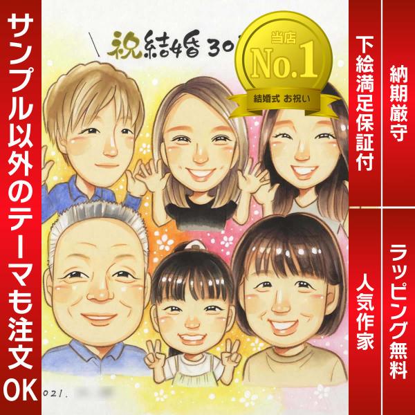 ・下描き満足保証・納期厳守・人気の似顔絵作家ずっと飾れる満足度の高い似顔絵をお届けします【ご利用の多いシーン】お祝い プレゼント 贈り物 ギフト 贈呈用 還暦 古希 喜寿 傘寿 米寿 卒寿 白寿 百寿 長寿 結婚記念日 金婚式 結婚50周年...