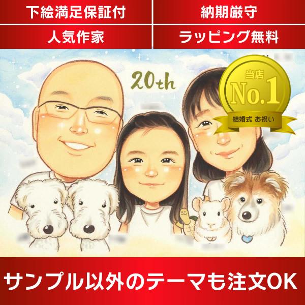 ・下描き満足保証・納期厳守・人気の似顔絵作家ずっと飾れる満足度の高い似顔絵をお届けします【ご利用の多いシーン】お祝い プレゼント 贈り物 ギフト 贈呈用 還暦 古希 喜寿 傘寿 米寿 卒寿 白寿 百寿 長寿 結婚記念日 金婚式 結婚50周年...